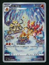 2024 Pokemon TCG S-Chinese Magmortar AR Scarlet & Violet cs6aC 132/131 MINT picture