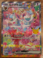 2026 Pokemon TCG Chinese Feelinara ex 30thC-130/103 SAR Holo 30th Anniversary NM picture