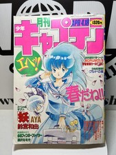 Monthly Shonen Captain April 1987 Japanese Manga Magazine Tokuma Shoten Vintage picture