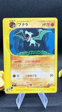 Aerodactyl - 059/088 - E-Series 4 Split Earth - Japanese - 1st Edition MP picture