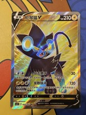 ⚡ Luxray V SR 069/066 CHS Chinese Simplified CS5.5C Pokemon Card NM◼️🔹 picture