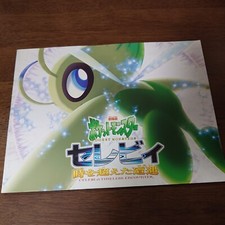 Celebi: An Encounter Beyond Time and Space JP Pokemon Movie brochure PK-1-3-403 picture