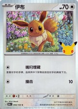 Eevee 094/103 30th Anniversary Chinese NM picture