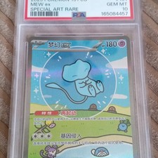 Mew ex 191 Special Art Rare Holo Chinese PSA 10 Pokemon TCG 151 Bubble Mew picture