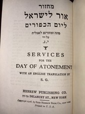 Machzor Prayer Book Vintage Jewish High Holy Days Hardback 1928 (Rosh Hashanah) picture