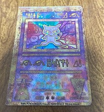 Pokémon TCG Ancient Mew Movie card. ERROR miscut/alignment picture
