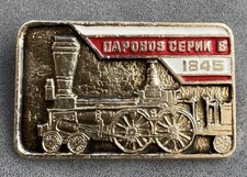Russian Soviet Badge Steam locomotive of the B series Railway transport USSR picture