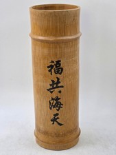 Vtg Chinese Bamboo Brush Pot Hand-Painted Calligraphy “Blessings with Sea & Sky