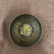 Vintage Brass Islamic Magic Healing Bowl Arabic Calligraphy Ayat AlKursi picture
