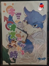 Kemono Furry Doujinshi Kimi ga Osu ni Kawaru Toki Yukke Japanese Comic US Seller picture