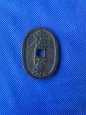 Japanese Ancient Edo Old Copper Coin 土佐官券10匁銭 Tosa Domain 31g #P197 picture