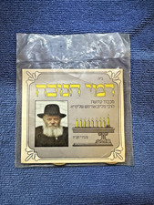Original Rare Lubavitcher Rebbe Hanukkah Gelt Set For Luck & Success 1987 Coins picture