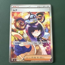 Gwynn SAR 117/081 M5 Abyss Eye Pokemon Card Japanese NM Pack Fresh picture