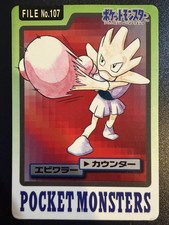 Hitmonchan Japanese Bandai Carddass Pocket Monsters #107 1997 7gk picture