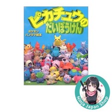 Pikachu's Great Adventure Pokemon Panorama Picture Book Japanese Book USED picture