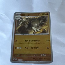 Graveler (Master Ball Pattern) 075/165 Sv2a: Pokemon Card 151 Holo (Japanese) picture