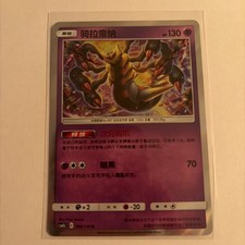Pokemon TCG Giratina 066/150 Holo - CSM2bC - S-Chinese 🇨🇳 picture