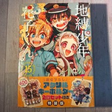 Toilet-bound Hanako Kun vol 15 Limited Special Edition book Keychain 2 Pieces picture