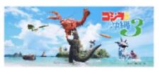 Godzilla Vs. Okinawa Face Towel Pop-Up Store picture