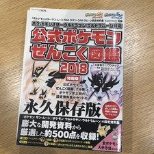 Pokemon Collection Recorded Ultra Sun Moon Zenkoku 2018 Official Book picture