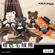 Official Bungo Stray Dogs Nakahara Chuuya Dazai Osamu Bear Plush Doll Toys picture