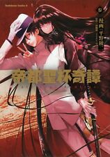 Teito Seihai Kitan: Fate/type Redline Vol.3 Japan Manga Comic Book 帝都聖杯奇譚 picture