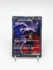 Team Rocket's Mewtwo ex SAR 237/193 M2a MEGA Dream Pokémon Card Japanese picture