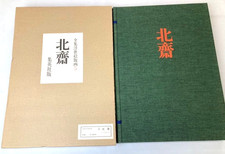 Katsushika Hokusai (1760-1849) Ukiyo-e Woodblock Print Collection Printed Matter picture