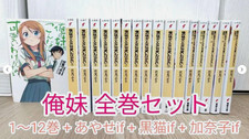 Ore no Imouto ga Konna ni Kawaii wake Ganai Oreimo Vol.1-17 Set picture