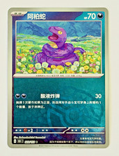 Ekans Master Ball Pattern Pokémon 151C Collect 151 Surprise Gengar Box 023/151  picture