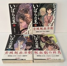King of Thorn Manga Paperback Books 1 2 4 6 Lot of 4 Japanese picture