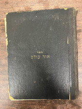 1938 Jerusalem אור עולם : הוא ... מאיר נתיבים Ohr Olam/Meir Netivim on the Torah picture
