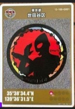 Ultraman Manhole Card, Setagaya-Ku, Tokyo picture