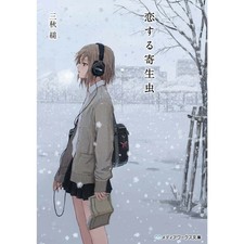 Parasite in Love by Sugaru Miaki English Light Novel picture