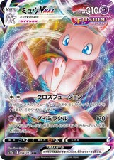 Mew VMAX Holofoil [S12a - 054/172] Triple Rare Near Mint picture