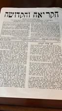 Chabad Pamphlet published in Aug. 1945 with Message from the Friediker Rebbe picture