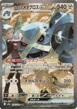 Steven's Metagross ex Holofoil [M2a - 245/193] Special Art Rare Near Mint picture