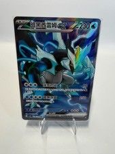 2026 Pokemon Chinese Black Kyurem ex #218/207 csv8C SR picture