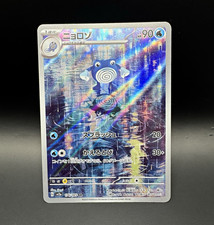 Poliwhirl 176/165 Sv2a 151 Japanese Art Rare Holo NM picture