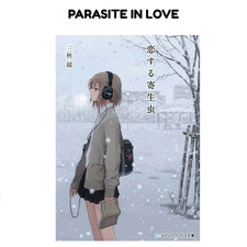 Parasite in Love by Sugaru Miaki English Light Novel picture