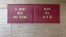Russian USSR Soviet ID Card Of A