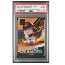 Kazuma Okamoto 2024 Bandai Kaki no Tane NPB Deformed Baseball Card G01 Yomiuri picture