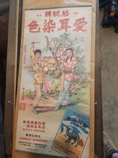 Original Vintage 1930’s Chinese Advertising Poster Camel. Shanghai, 106 picture