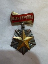 Soviet Russian USSR Order of Mother-Heroine #159388 picture