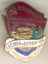 Soviet Russian Red star Medal Banner Badge Forestry and Paper Industry (3050) picture