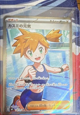 Pokémon Misty カスミの元気 108/087 Japanese Full Art Trainer Card 2024 picture