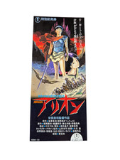 Orion 1986 Anime Japanese Movie Ticket Stub picture