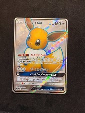 Eevee GX SR 187/173 SM12a Tag All Stars Japanese Full Art Pokemon Card NM picture