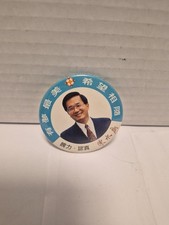 ​Vintage Chen Shui-bian Taiwan Political Campaign Pin - President Taipei... picture