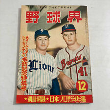 Gary Matthews Tetsuharu Kawakami Japanese Baseball Magazine 1953 The Yakyukai picture